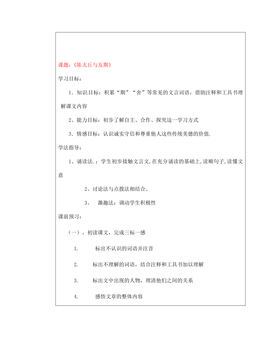 山西省廣靈縣第三中學(xué)七年級(jí)語(yǔ)文上冊(cè) 5.25《世說(shuō)新語(yǔ)》2學(xué)案（無(wú)答案） 人教新課標(biāo)版_第1頁(yè)