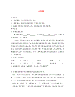 山东省临沂市九年级语文上册 第一单元 2 雨说学案（无答案）（新版）新人教版