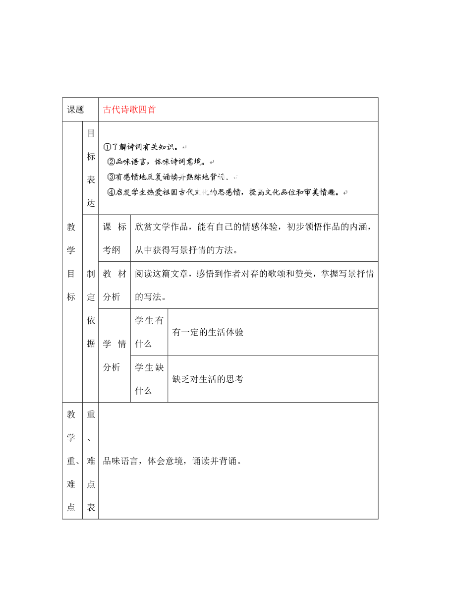 江蘇省南京市溧水縣東廬中學(xué)2020年秋七年級語文上冊 古代詩歌四首學(xué)案（無答案） 新人教版_第1頁