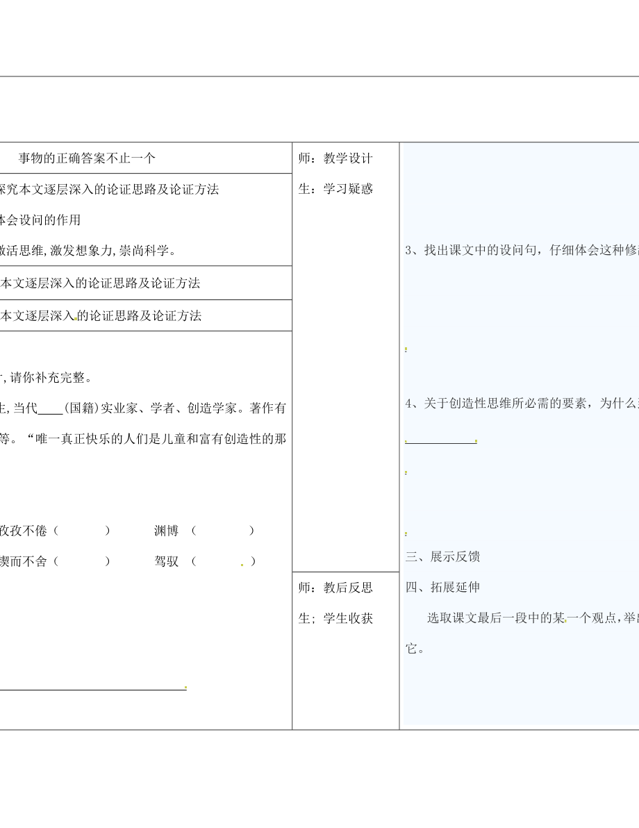 山西省柳林縣第一初級(jí)中學(xué)九年級(jí)語(yǔ)文上冊(cè) 第13課 事物的正確答案不止一個(gè)學(xué)案（無(wú)答案）（新版）新人教版_第1頁(yè)