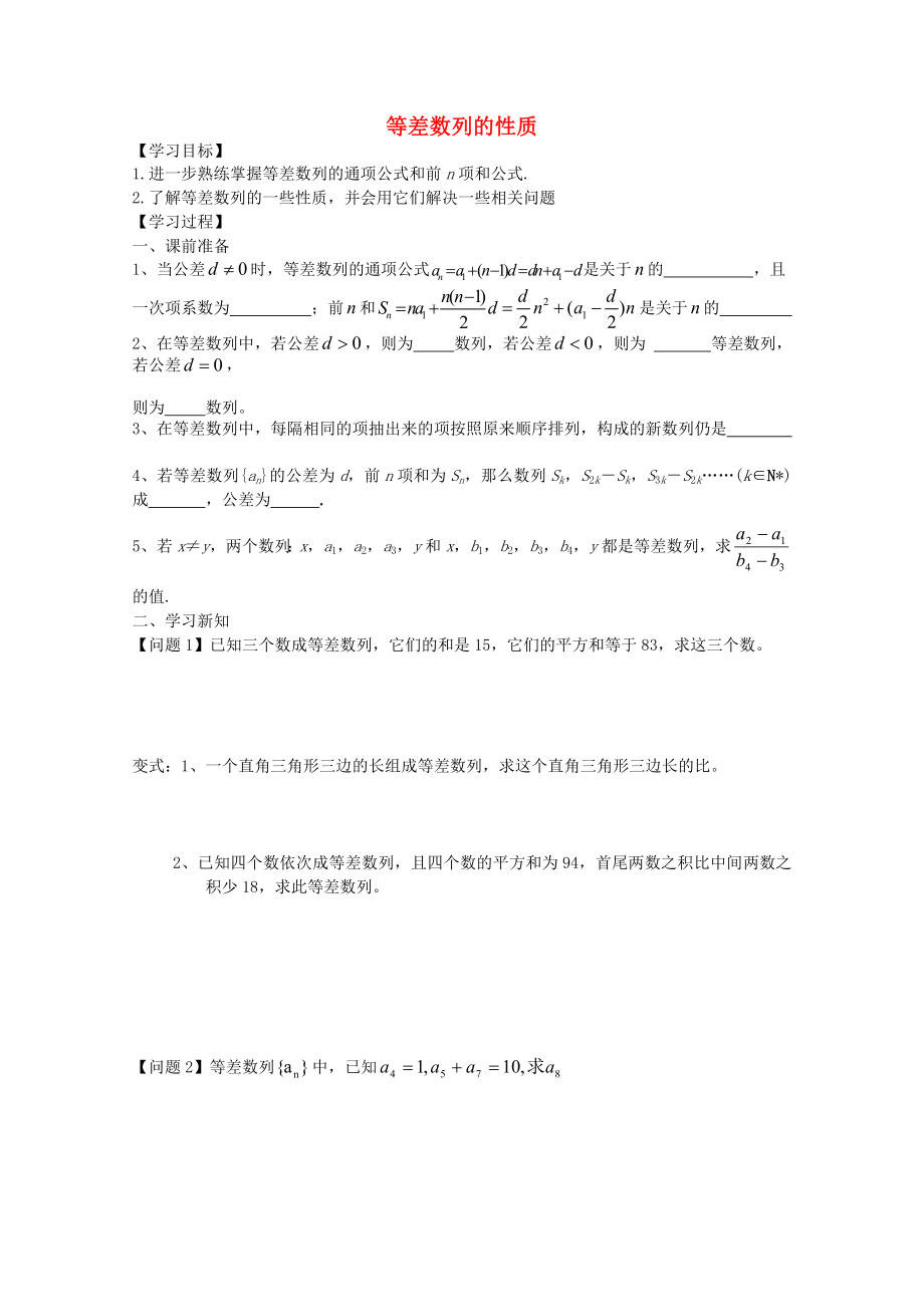 2020高中數(shù)學(xué) 第二章《等差數(shù)列的性質(zhì)》學(xué)案 大綱人教版_第1頁