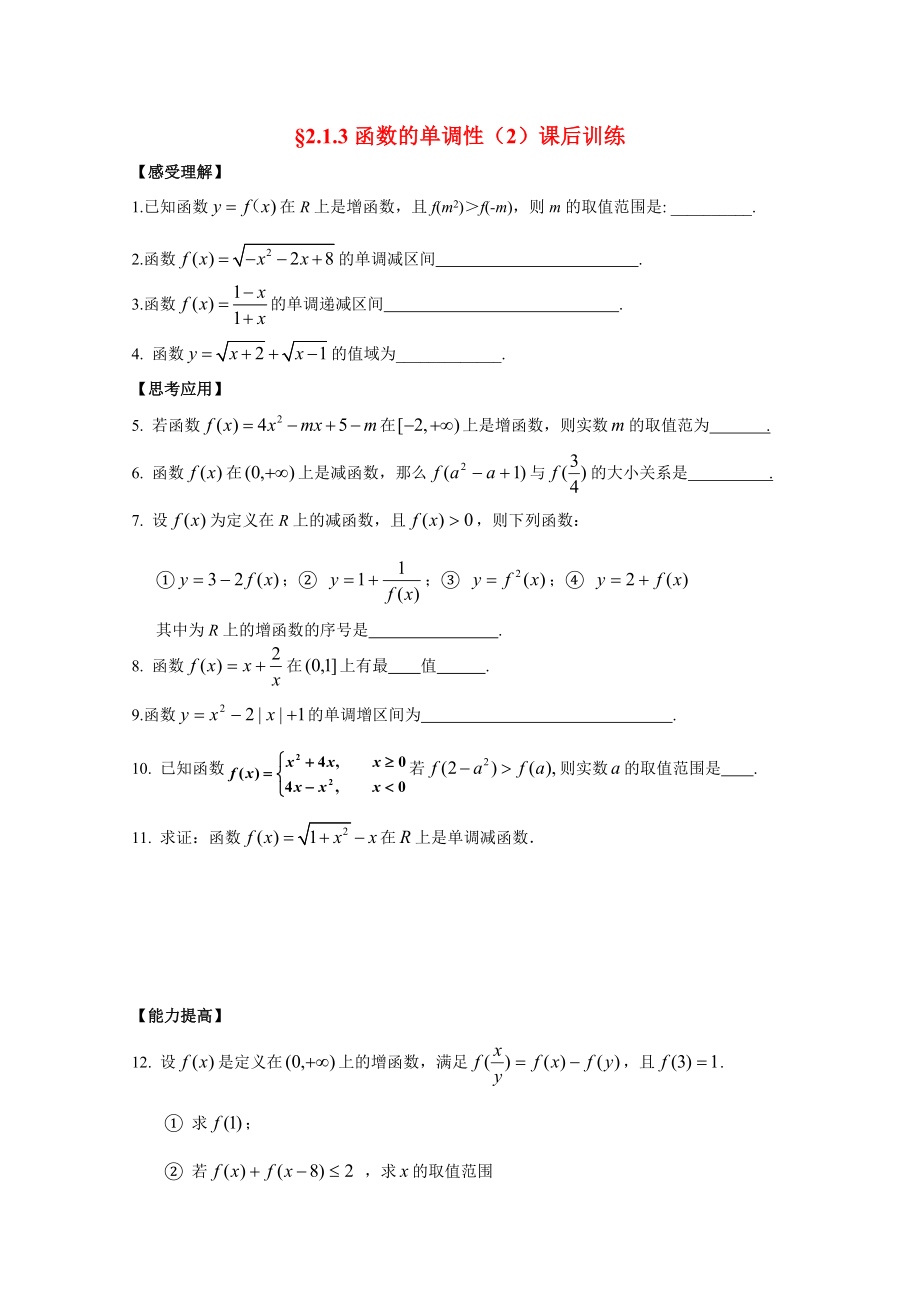 2020年高中数学 2.1.3函数的单调性（2）配套练习（无答案）苏教版必修1_第1页