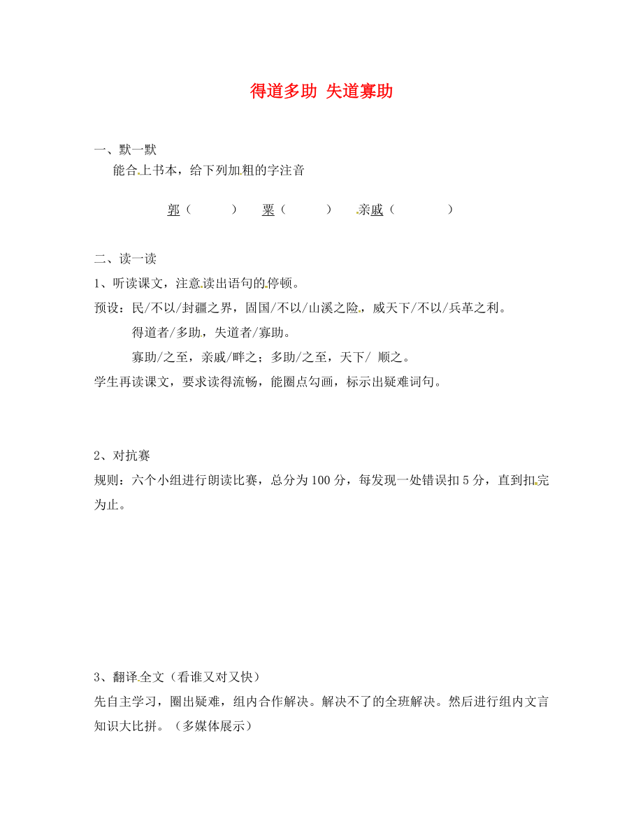 江苏省句容市行香中学2020年秋九年级语文上册 第三单元《得道多助 失道寡助》练习（无答案） 苏教版_第1页