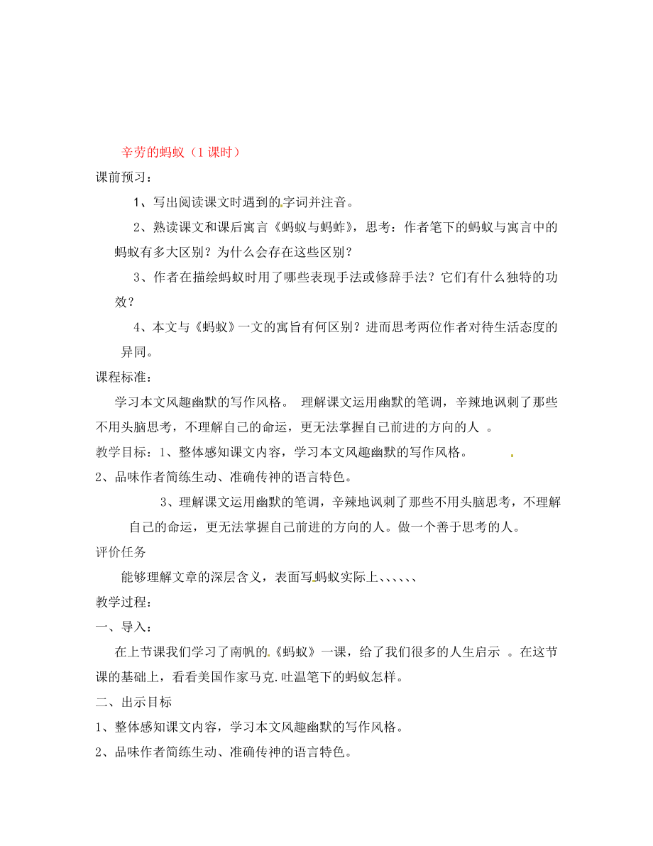 山東省棗莊市嶧城區(qū)吳林街道中學(xué)八年級(jí)語文上冊(cè) 第二單元 辛勞的螞蟻學(xué)案（無答案） 北師大版_第1頁