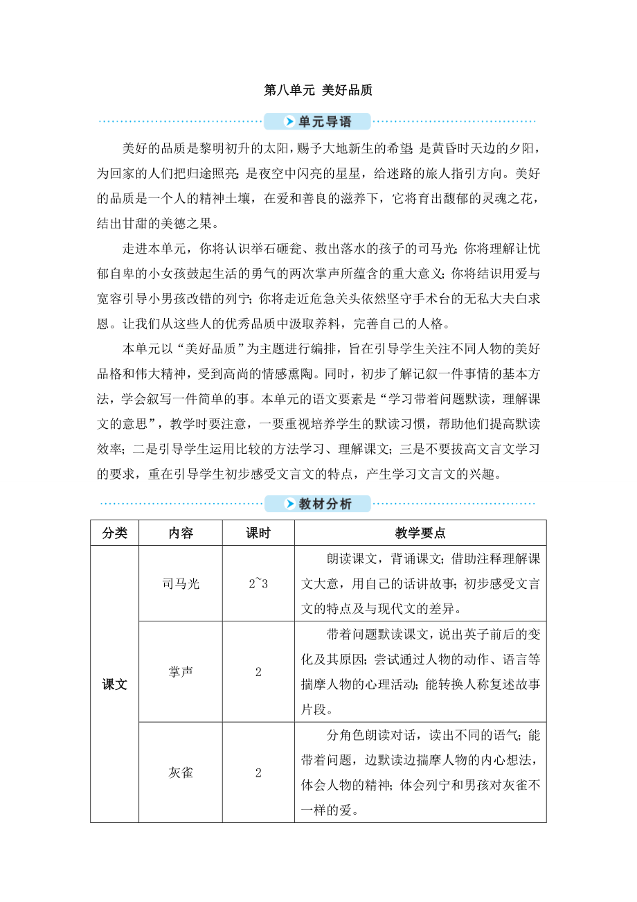 三年级上册语文教案-24 司马光人教（部编版）_第1页