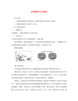 江蘇省南通市2020屆中考語文 非連續(xù)性文本閱讀復(fù)習(xí)學(xué)案（無答案）