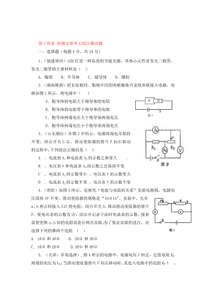 【點(diǎn)撥】（2020秋開學(xué)）九年級物理上冊 第十四章 歐姆定律單元綜合測試題 蘇科版