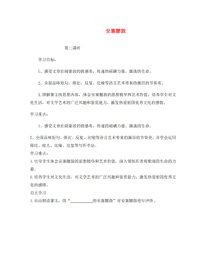 山西省洪洞縣八年級語文下冊 第一單元 第3課 安塞腰鼓（第2課時）導學案（無答案） 新人教版（通用）