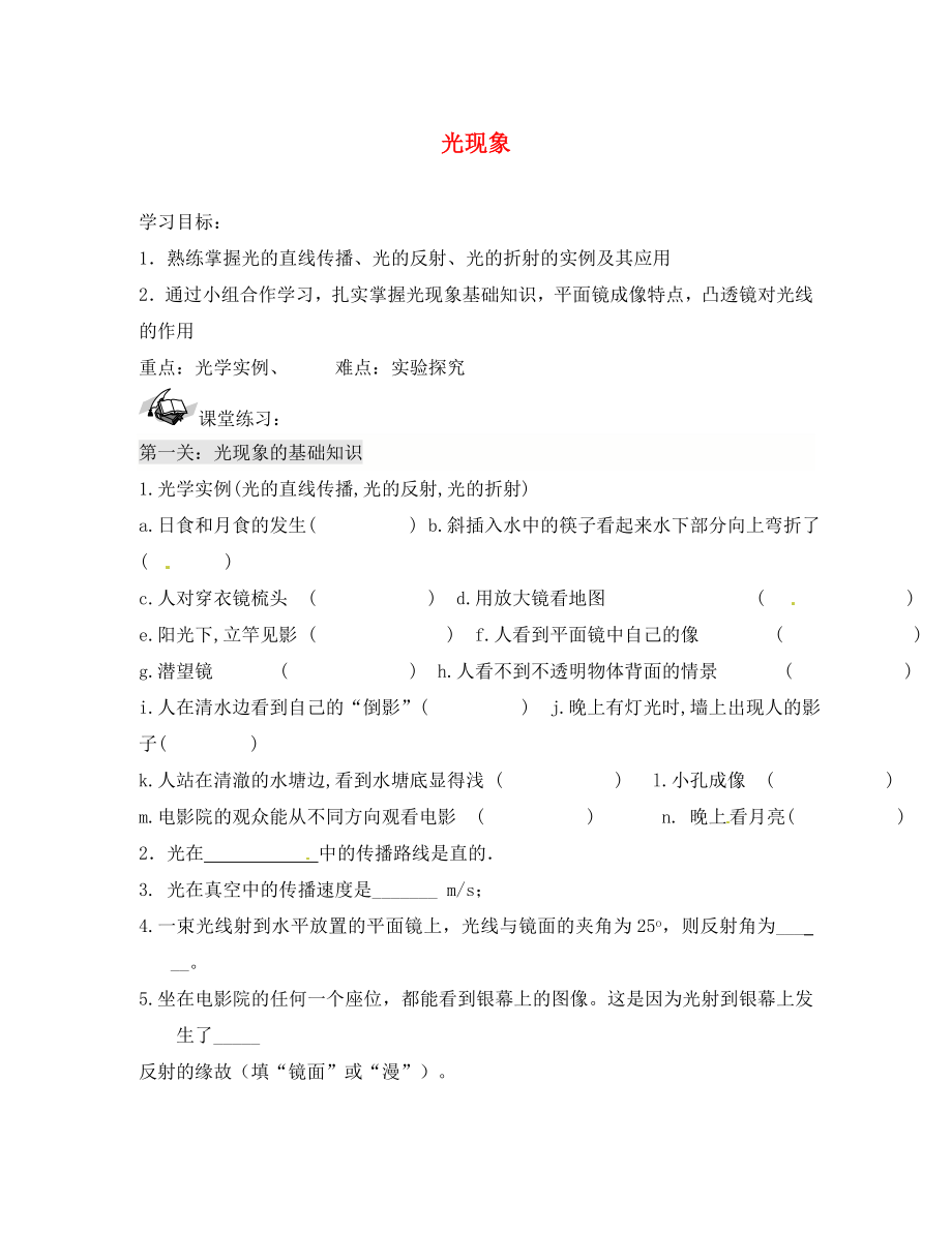 八年级物理下册《第八章 光现象》综合复习学案（无答案） 北京课改版_第1页