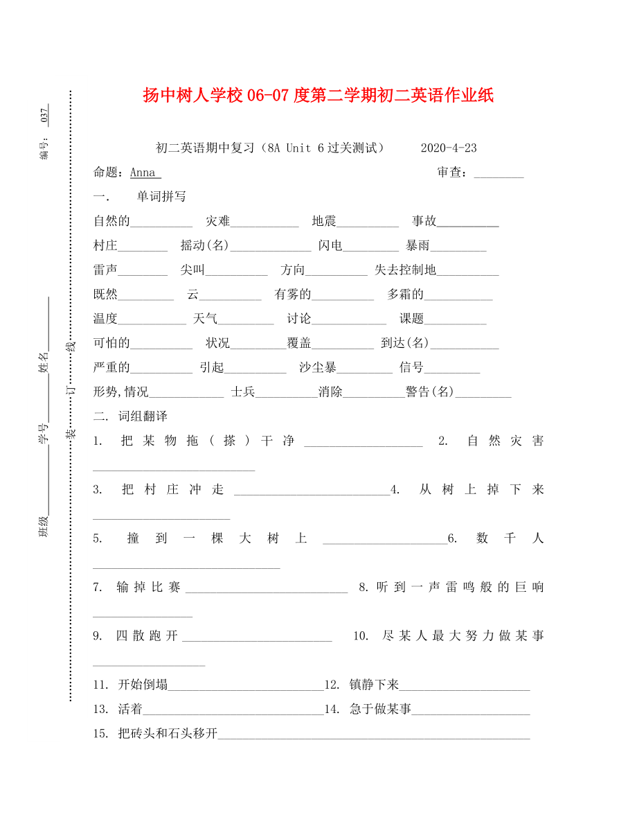 （英语试卷）8A Unit6期中复习题_第1页