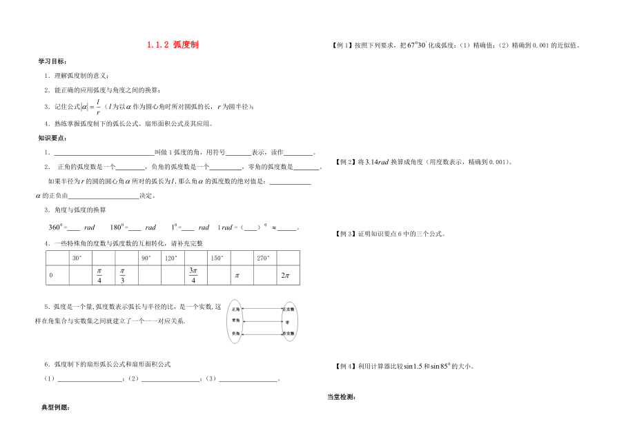 内蒙古元宝山区平煤高级中学高中数学 1.1.2弧度制学案（无答案）新人教A版必修4_第1页