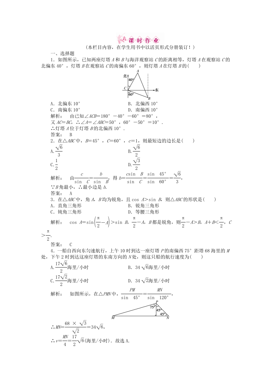 2020高三數(shù)學(xué)一輪復(fù)習(xí) 第三章 第8課時(shí)練習(xí) 理 新人教A版_第1頁(yè)