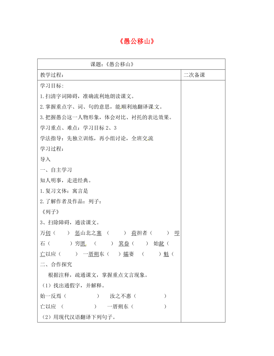 江蘇省儀征市九年級語文下冊 第四單元 16 愚公移山教學案（無答案） 蘇教版（通用）_第1頁