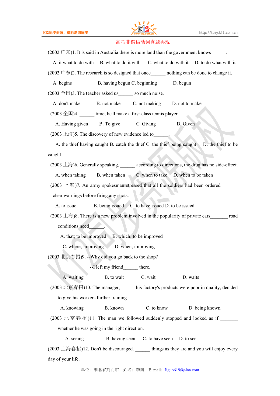 高二英語（選修八）unit 4 高考非謂語動詞真題再現(xiàn)_第1頁