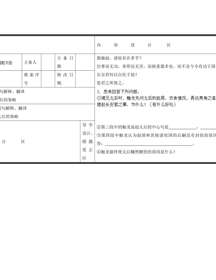 山东省淄博淄川区磁村镇中学2020届中考语文一轮复习 触龙说赵太后学案（无答案）_第1页