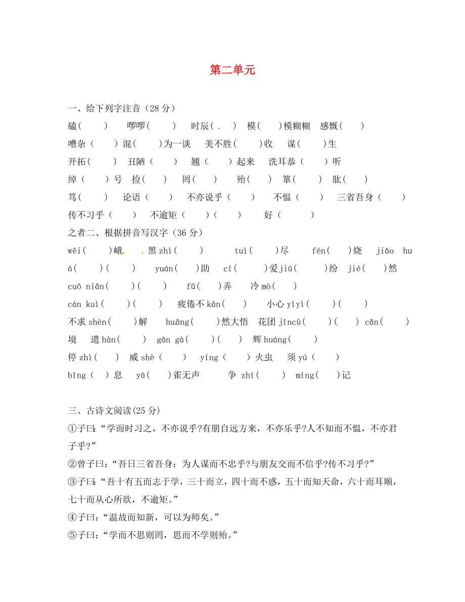 江蘇省南京市長(zhǎng)城中學(xué)七年級(jí)語(yǔ)文上冊(cè) 第二單元 基礎(chǔ)知識(shí)練習(xí)（無(wú)答案）（新版）新人教版_第1頁(yè)