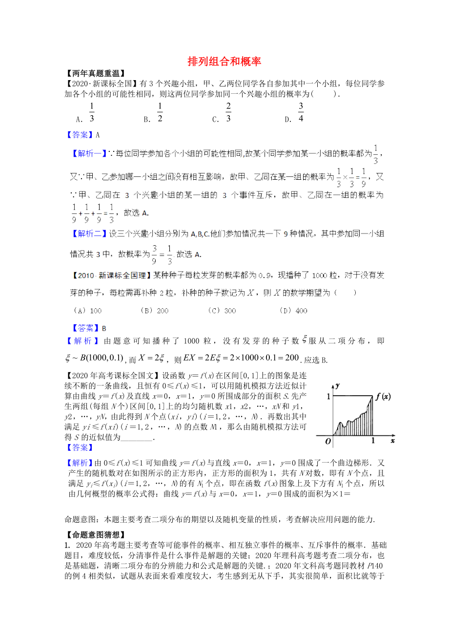 2020高考数学热点集锦 排列组合和概率_第1页