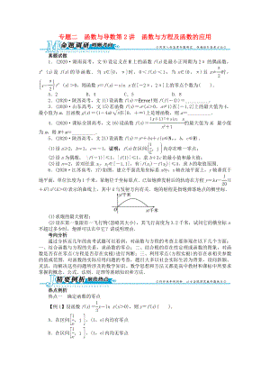 安徽省2020年高考數(shù)學(xué)第二輪復(fù)習(xí) 專(zhuān)題二 函數(shù)與導(dǎo)數(shù)第2講 函數(shù)與方程及函數(shù)的應(yīng)用 文