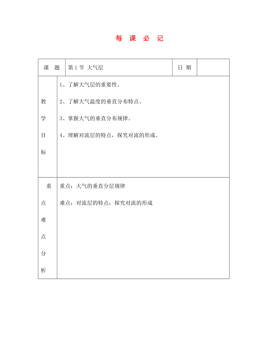 八年級物理 第1節(jié) 大氣層教案_第1頁