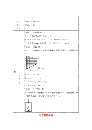 中考物理二輪復習 計算型選擇題（無答案）