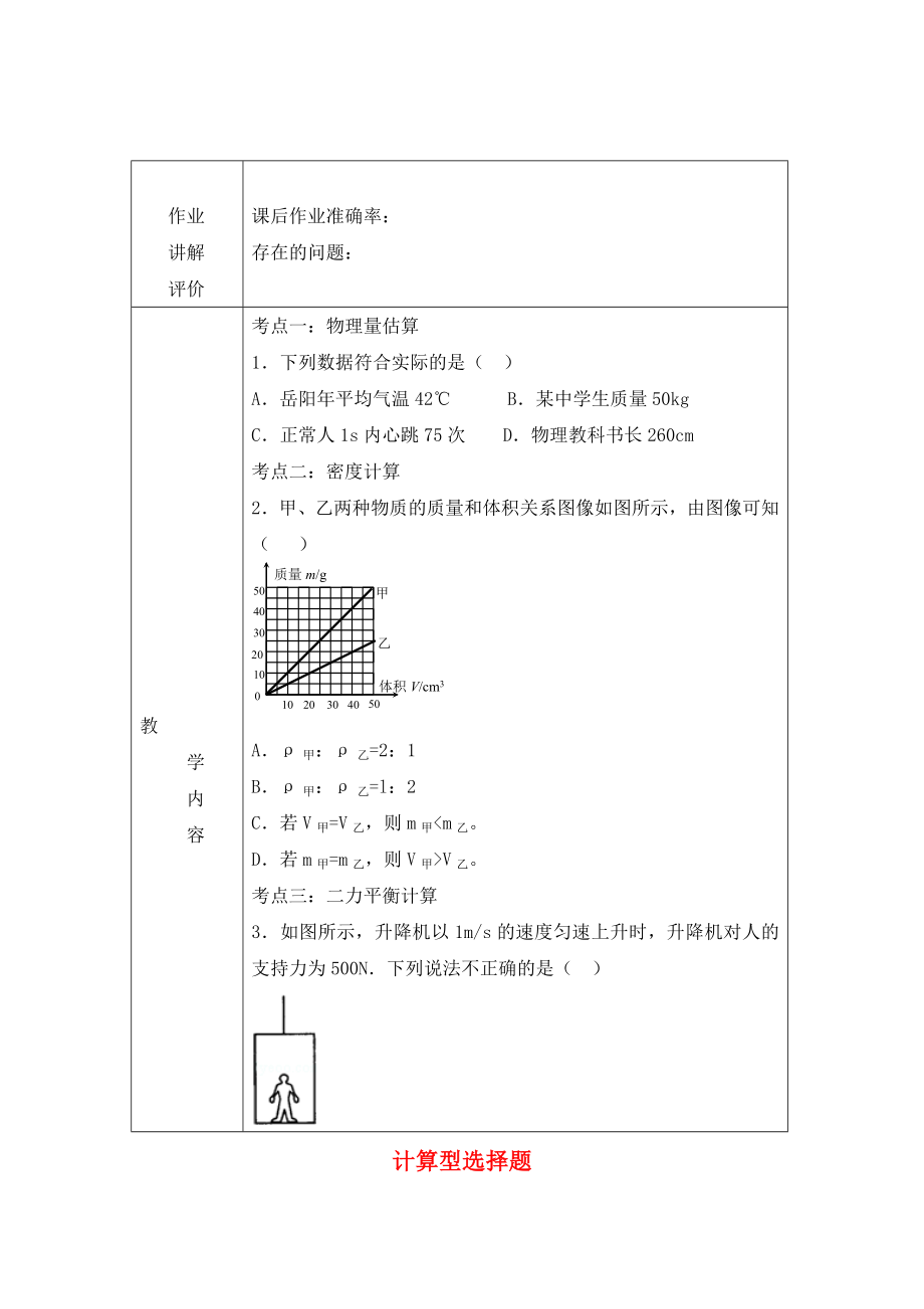 中考物理二輪復習 計算型選擇題（無答案）_第1頁