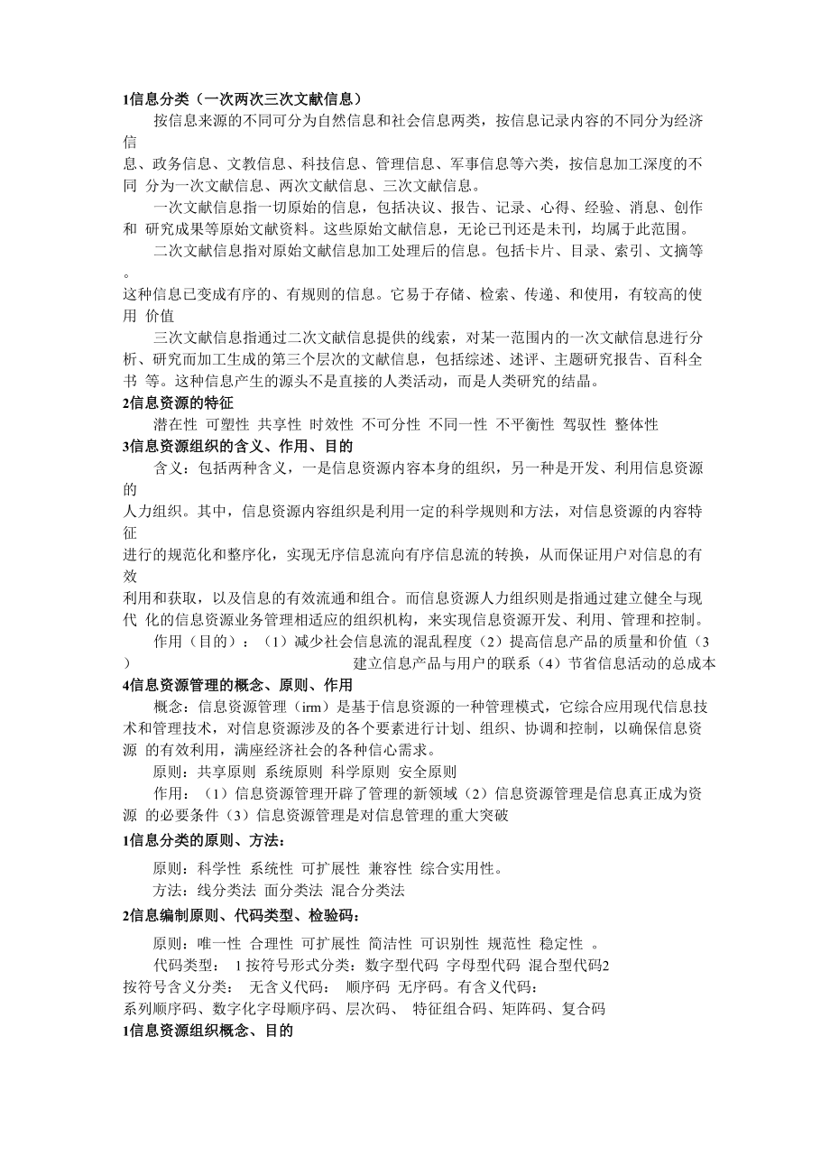 《信息系统项目管理》复习重点_第1页