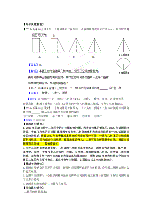 2020高考數(shù)學(xué)熱點集中營 熱點07 三視圖 新課標