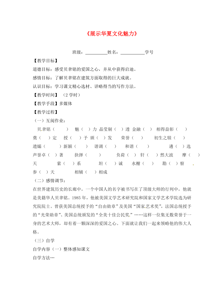 江蘇省丹陽市云陽學校七年級語文下冊《4 展示華夏文化魅力》指導教學書（無答案）（新版）蘇教版_第1頁