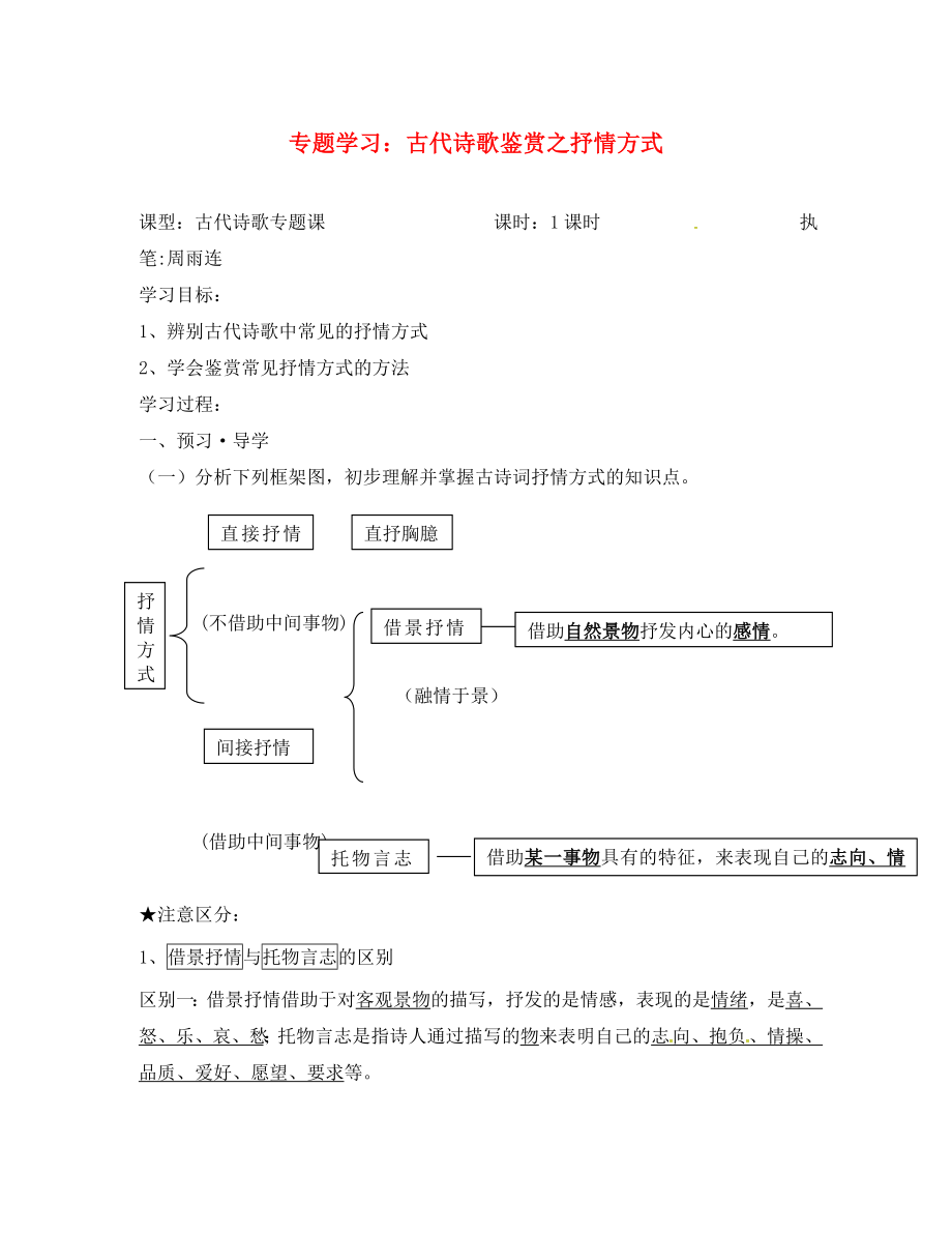 四川省安岳縣中考語文 古代詩歌之表達方式學(xué)案（無答案）（通用）_第1頁