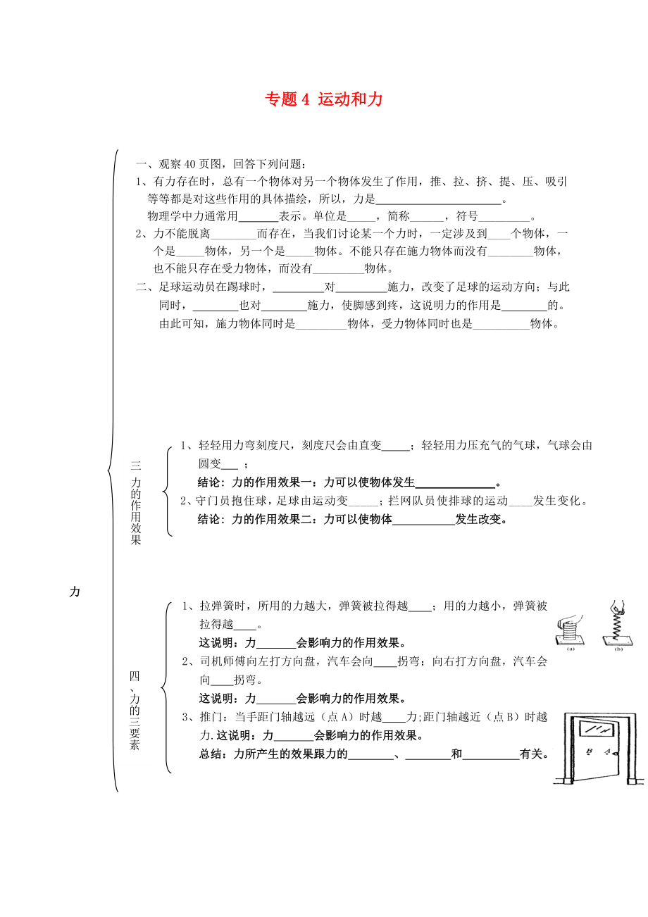 北京市2020中考物理總復(fù)習(xí) 專題4 運動和力知識點1（無答案）_第1頁