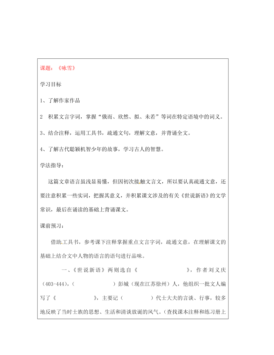 山西省廣靈縣第三中學(xué)七年級(jí)語文上冊 5.25《世說新語》1學(xué)案（無答案） 人教新課標(biāo)版_第1頁