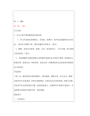 山西省廣靈縣第三中學七年級語文上冊 3.11春2學案 人教新課標版