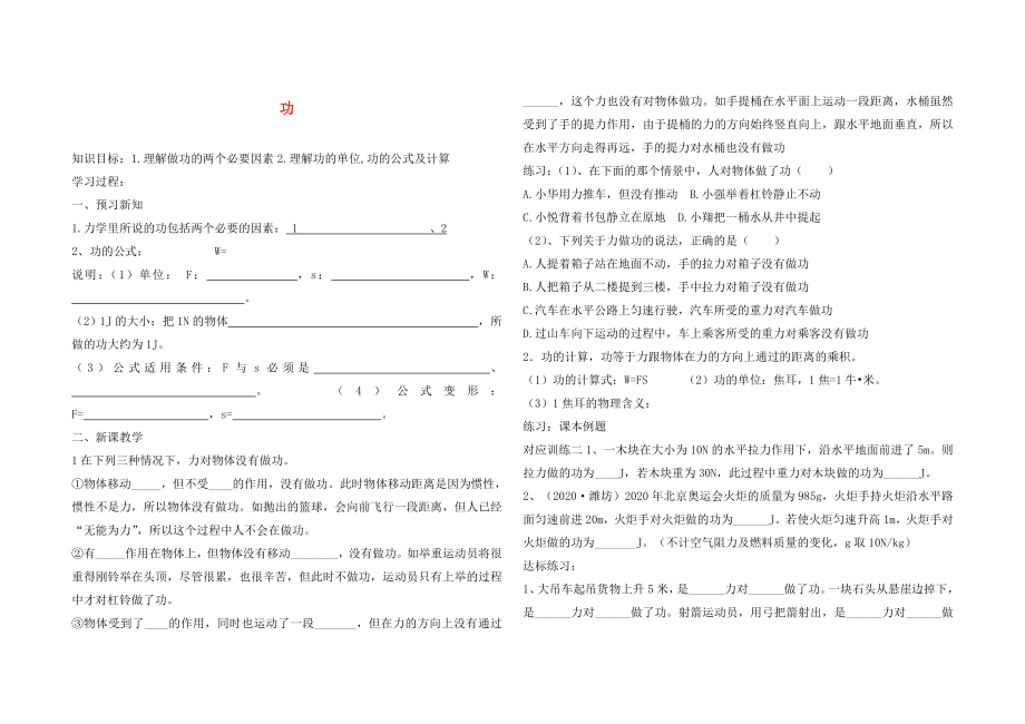 九年級物理 第十五章《 功》學案（無答案） 人教新課標版_第1頁