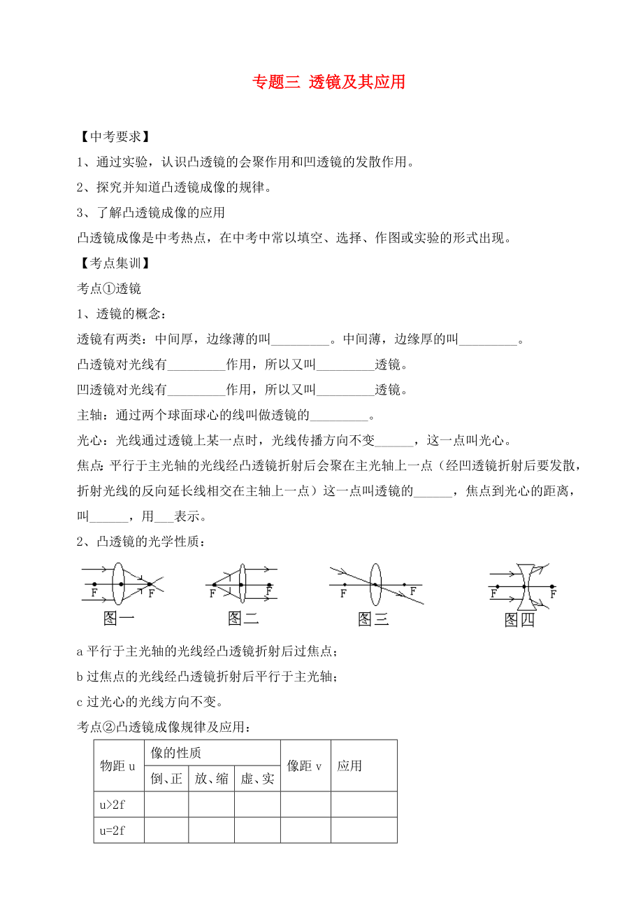 中考物理一輪復習 03透鏡及其應(yīng)用_第1頁