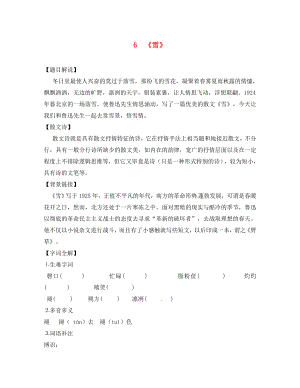 广东省增城市小楼中学八年级语文下册《2.6 雪》导学案 （新版）新人教版