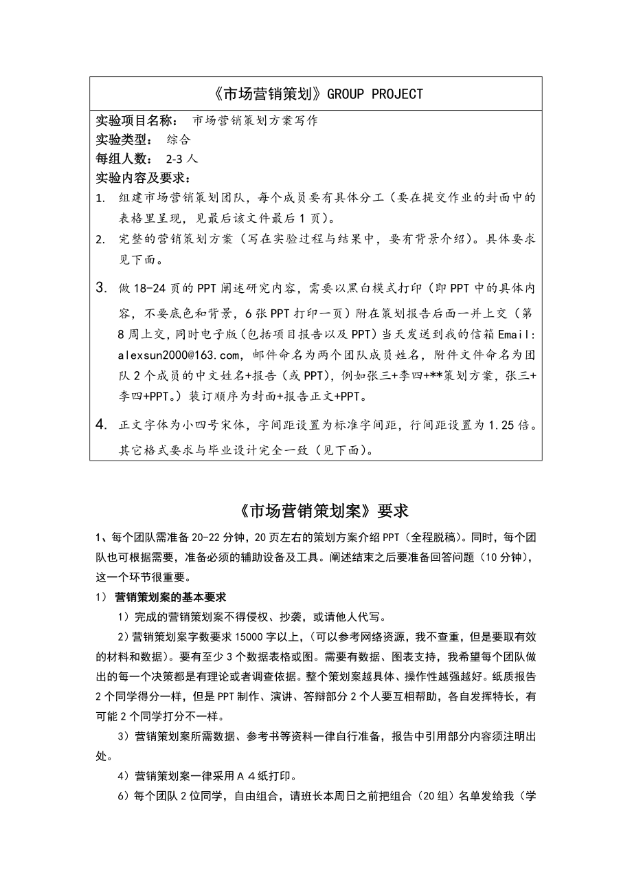 市場營銷策劃格式要求.doc_第1頁