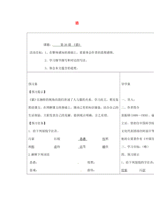 山東省濟寧市梁山縣韶華中學七年級語文下冊 26 貓導學案（無答案） 新人教版（通用）