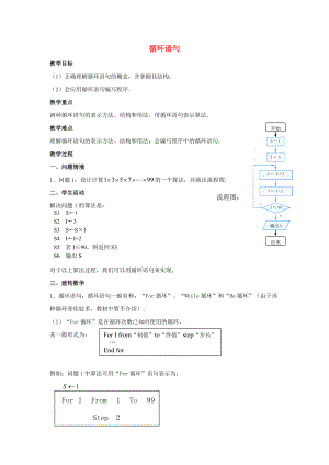 2020年高中數(shù)學(xué) 第二章 算法初步 循環(huán)語句教案 北師大版必修3