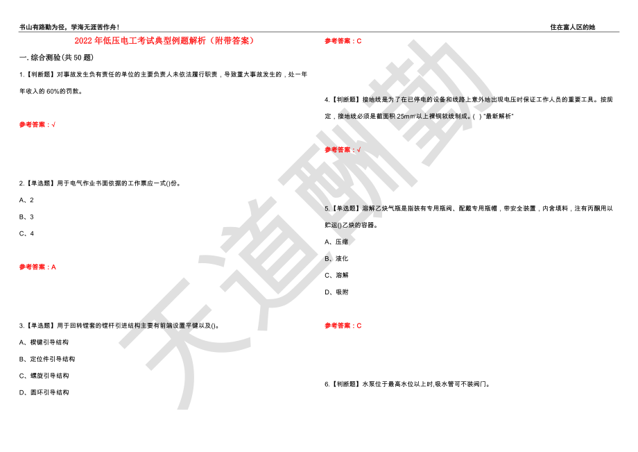 2022年低压电工考试典型例题解析54（附带答案）_第1页