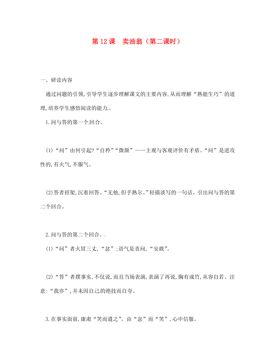 四川省安岳縣七年級語文下冊 第三單元 第12課 賣油翁練習2（無答案） 新人教版（通用）_第1頁