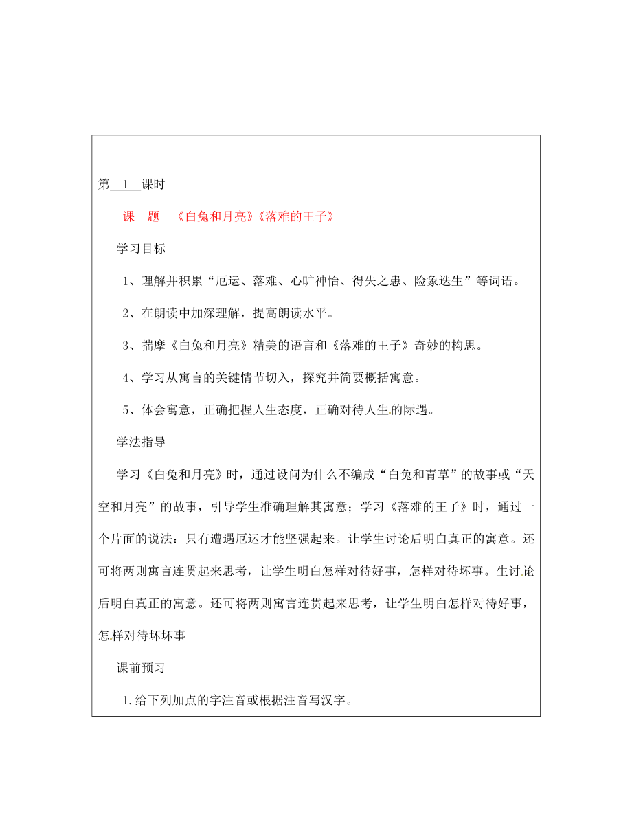 山西省廣靈縣第三中學(xué)七年級語文上冊 2.8《人生寓言》學(xué)案 人教新課標(biāo)版（通用）_第1頁