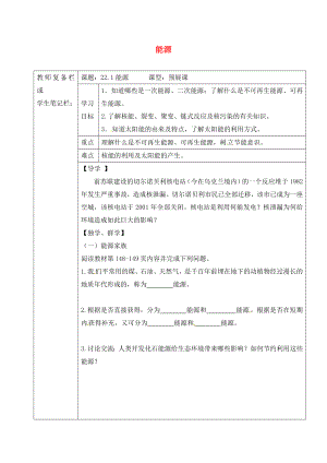 吉林省汪清縣九年級物理全冊 22.1 能源導(dǎo)學(xué)案（無答案）（新版）新人教版（通用）