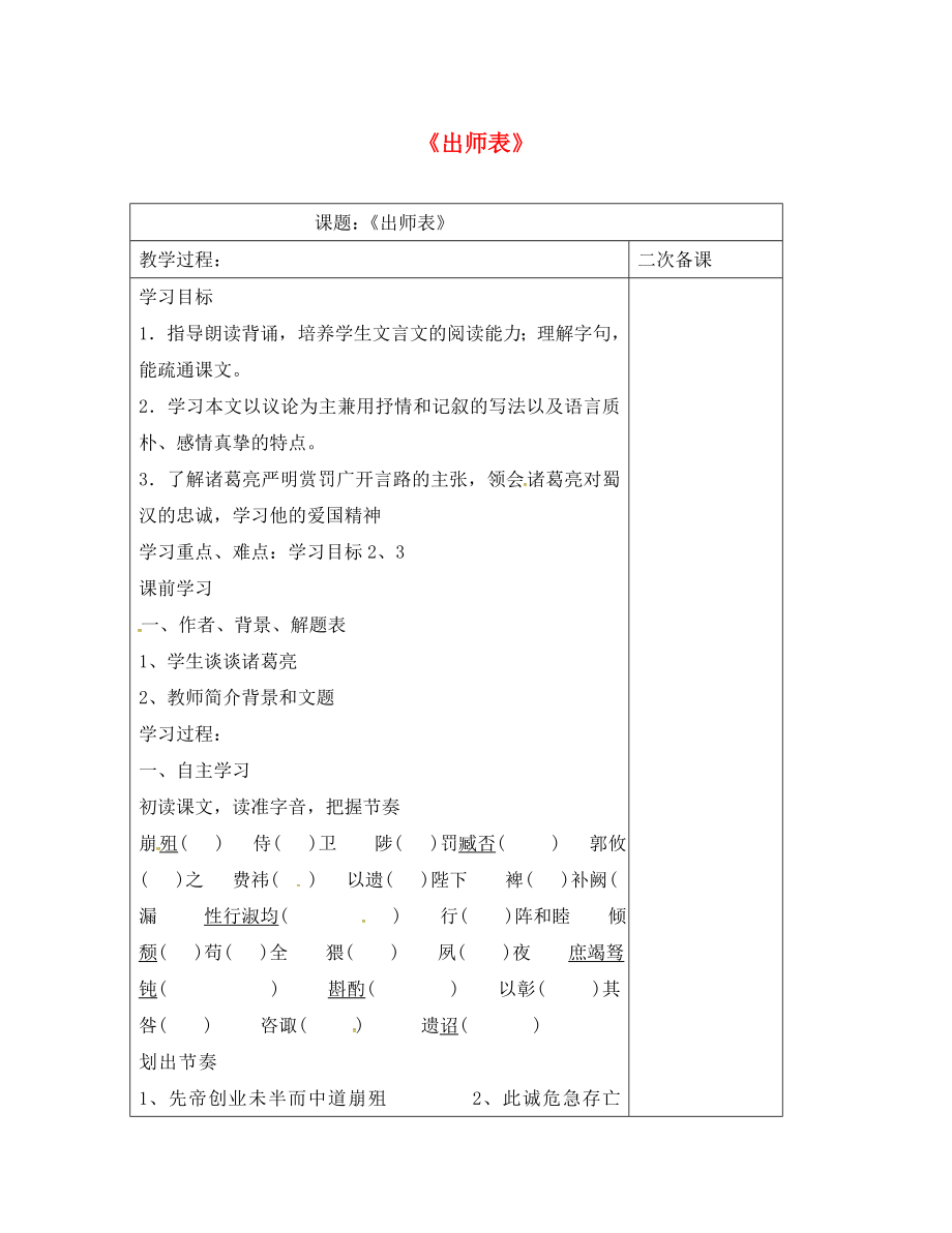 江蘇省儀征市九年級(jí)語(yǔ)文下冊(cè) 第四單元 17 出師表教學(xué)案（無(wú)答案） 蘇教版（通用）_第1頁(yè)