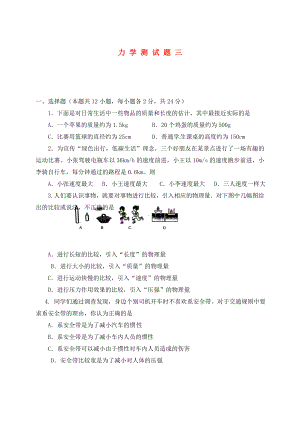 2020年中考物理專題復(fù)習(xí) 力學(xué)測(cè)試題三