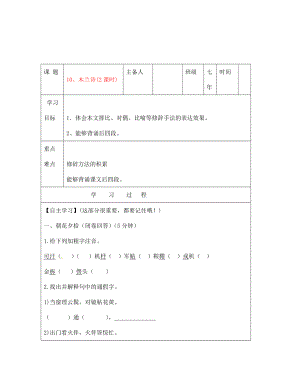 吉林省磐石市松山中學七年級語文 木蘭詩導學案（無答案） 語文版