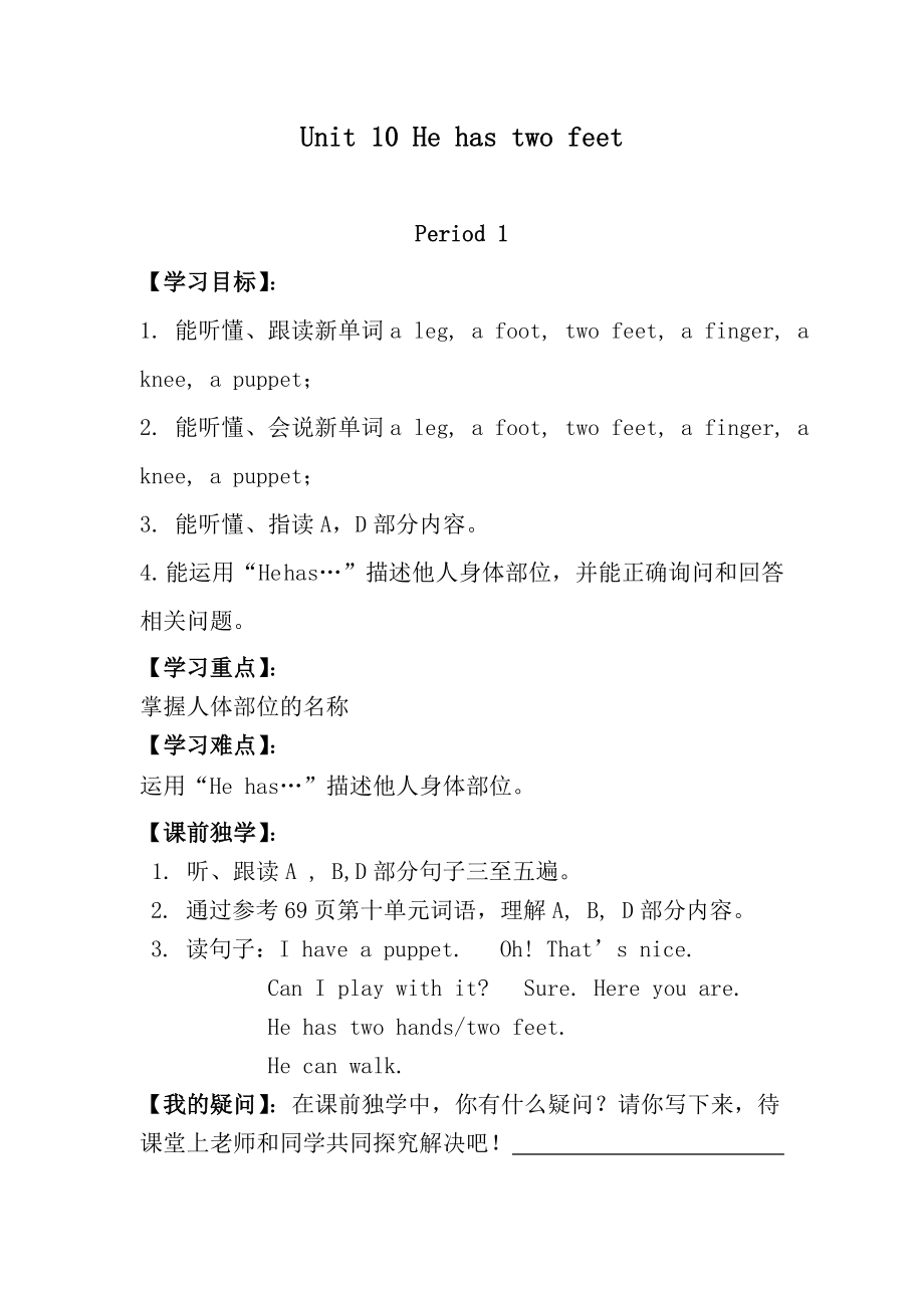 四年級(jí)英語下冊(cè)（湘少）Unit 10導(dǎo)學(xué)案_第1頁