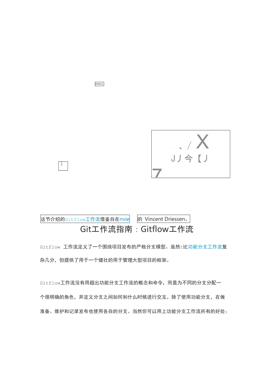 Git工作流指南_第1页