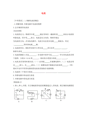 內(nèi)蒙古準(zhǔn)格爾旗第十中學(xué)2020屆中考物理一輪專題復(fù)習(xí) 30 電流學(xué)案（無(wú)答案）