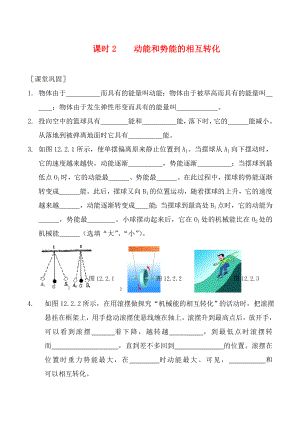 九年級物理動能和勢能的相互轉(zhuǎn)化 同步練習(xí)蘇科版