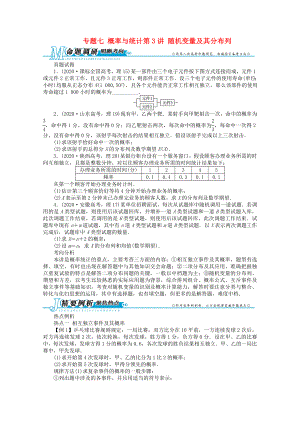 安徽省2020年高考數(shù)學(xué)第二輪復(fù)習(xí) 專題七概率與統(tǒng)計第3講 隨機變量及其分布列 理